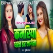 Kamariya Dharat Dar Lagela (Srishti Bharti)