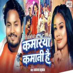 Kamariya Kamani Hai