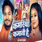 Kamariya Kamani Hai.mp3