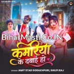 Kamariya Ke Dabai Ho.mp3