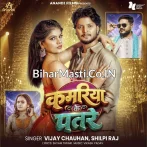 Kamariya Ke Patare.mp3