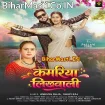 Kamariya Likhawali (Ankush Raja, Shilpi Raj)