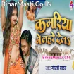 Kamariya Me Lahre Dela (Goldi Yadav)