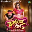 Kamariya Me Pir (Khesari Lal Yadav, Shilpi Raj)