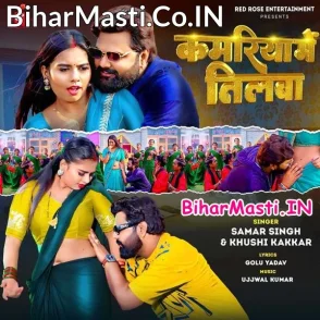Kamariya Me Tilwa (Samar Singh, Khushi Kakkar)