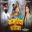 Kamariya Pa Tika (Rakesh Mishra, Shivani Singh)