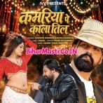 Tohar Patari Kamariya Pe Kala Kala Til.mp3