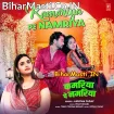 Kamariya Pe Namariya (Anupma Yadav)