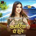 Kamariya Pe Rail (Khushi Kakkar) 