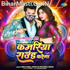 Kamariya Round Karega (Neelkamal Singh, Priyanka Singh)