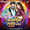 Kamariya Round Karega (Neelkamal Singh, Priyanka Singh)