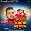 Kamariya Tod Dihala (Gunjan Singh)