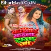 Kamjor Kaila Raja Ji (Khushi Kakkar)