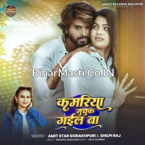 Kamriya Muchuk Gail Ba (Amit Star Gorakhpuri, Shilpi Raj)