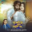 Kamriya Muchuk Gail Ba (Amit Star Gorakhpuri, Shilpi Raj)