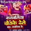 Kanbaliya Chorake Dele Bada Nachaniya Ke (Albela Ashok)