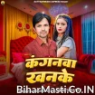 Kanganwa Khanke (MurliKishan, Srishti Bharti)