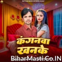 Kanganwa Khanke (MurliKishan, Srishti Bharti)