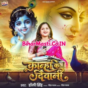 Kanha Ke Deewani (Dolly Singh)