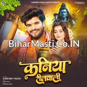 Kaniya Reelwali (Aashish Yadav)