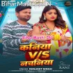 Kaniya Vs Nachaniya (Ranjeet Singh)