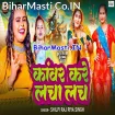 Kanwar Kare Lacha Lach (Shilpi Raj, Riya Singh)