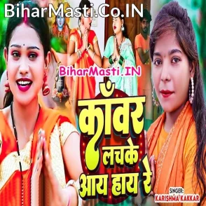 Kanwar Lachke Aay Hay Re (Karishma Kakkar)