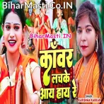 Kanwar Lachke Aay Hay Re (Karishma Kakkar)