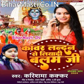 Kanwar Londan Se Liyadi Balam Ji (Karishma Kakkar)