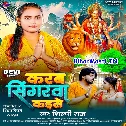 Karab Srigarwa Kaise (Shilpi Raj)