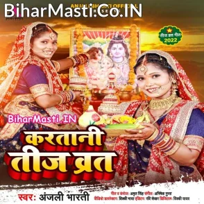 Karatani Teej Vrat (Anjali Bharti)