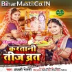 Karatani Teej Vrat (Anjali Bharti)
