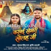 Karbai Somari Solah Ji (Gunjan Singh, Srishti Bharti) 
