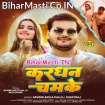Kardhan Chamke (Arvind Akela Kallu)