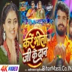 Kare Bhola Ji Ke Daan (Aashish Yadav, Khushi Kakkar) Video Song 