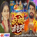Kare Bhola Ji Ke Daan (Aashish Yadav, Khushi Kakkar) Video Song 
