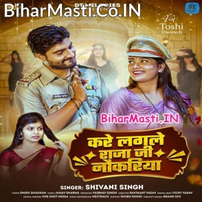 Kare Lagale Raja Ji Nokariya (Shivani Singh)