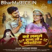 Kare Lagale Raja Ji Nokariya (Shivani Singh)