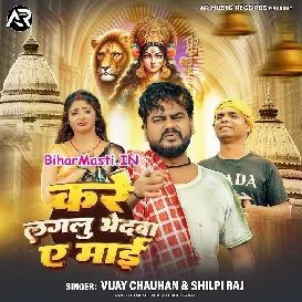 Kare Lagalu Bhedwa Ae Maai (Vijay Chauhan, Shilpi Raj)