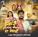 Kare Lagalu Bhedwa Ae Maai (Vijay Chauhan, Shilpi Raj)