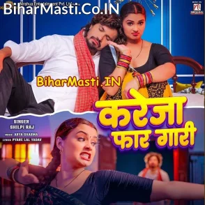 Kareja Faar Gari (Shilpi Raj)