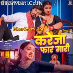 Kareja Faar Gari (Shilpi Raj)