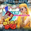 Kareja Ho Kareja (Khushi Kakkar)