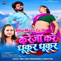 Dare Kareja Kare Dhukur Dhukur