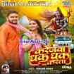 Karejwa Dhak Dhak Karata (Gunjan Singh)