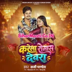 Karela Romance Devra.mp3