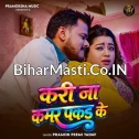 Kari Na Kamar Pakad Ke (Pramod Premi Yadav)