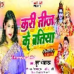Kari Teej Ke Bartiya (Pooja Shrivastav)