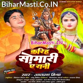 Kariha Somari Ae Rani (Aakash Mishra)