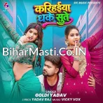 Karihaiya Dhake Sute Sakhi.mp3